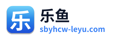 乐鱼